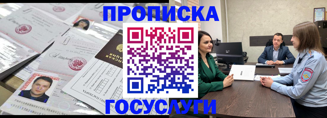 временная регистрация недорого в Мурманске