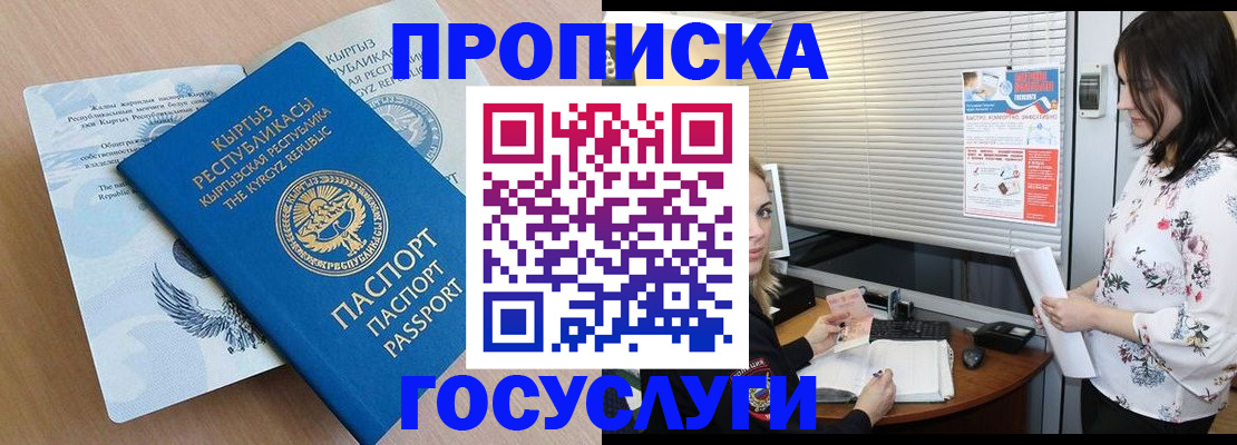 временная регистрация поиск в Мурманске
