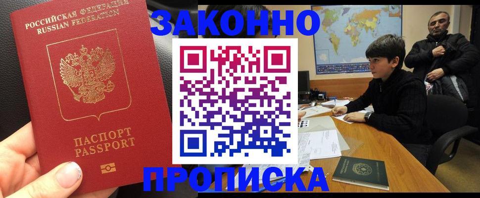 прописка для военкомата в Мурманске
