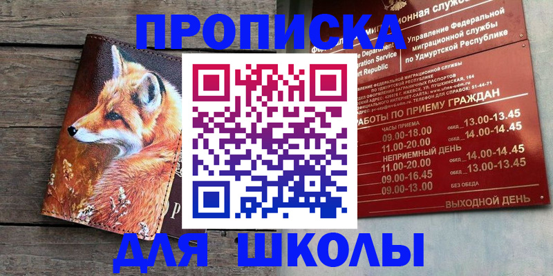 где прописаться в Мурманске