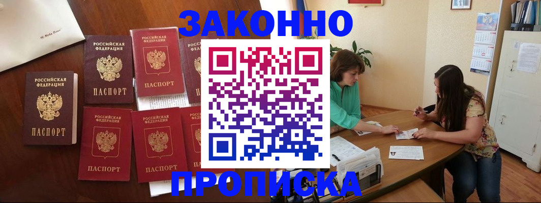 временная прописка в Мурманске