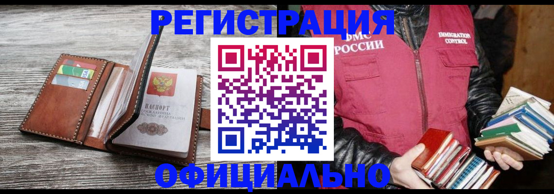 временная регистрация купить в Мурманске