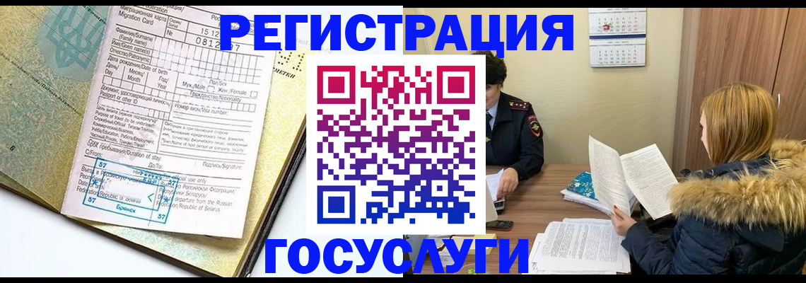 временная регистрация законно в Мурманске