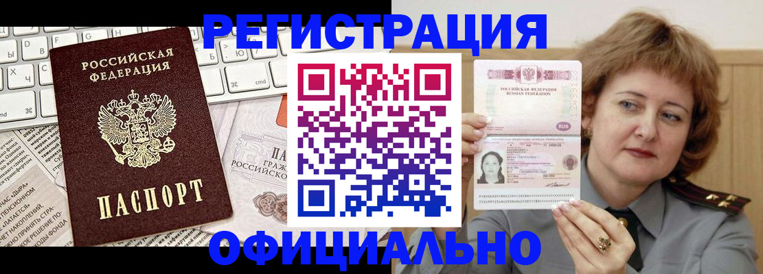 прописка 2025 в Мурманске