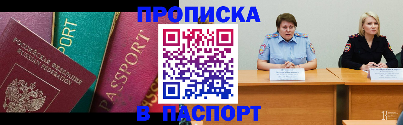 временная регистрация для всех в Мурманске